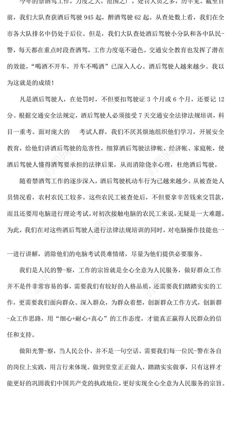 违规饮酒警示教育片学习心得体会