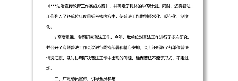 某单位2022年普法工作总结