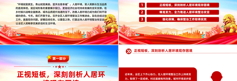 简洁大气人居环境整治工作推进会讲话PPT模板下载
