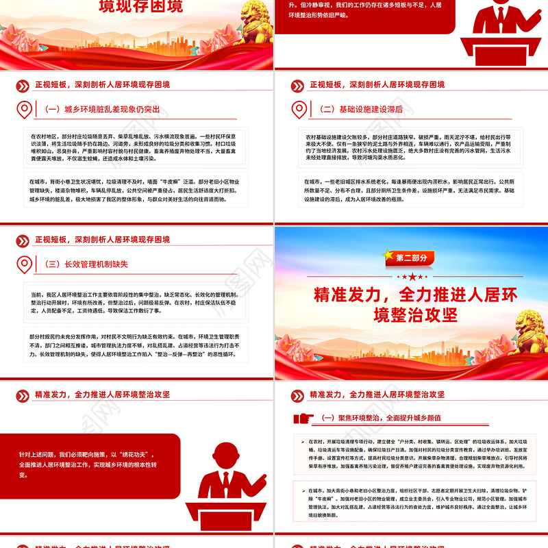 简洁大气人居环境整治工作推进会讲话PPT模板下载