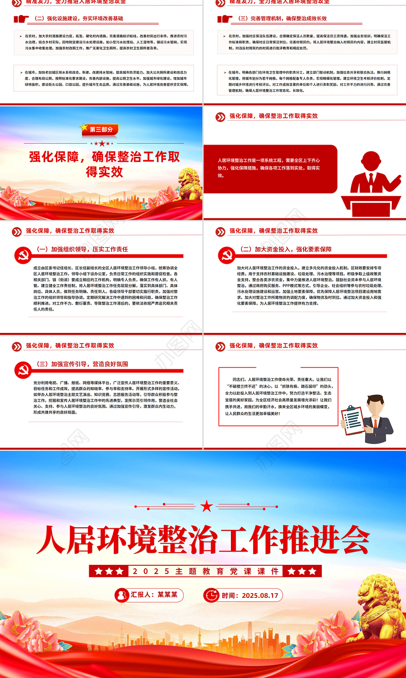 简洁大气人居环境整治工作推进会讲话PPT模板下载