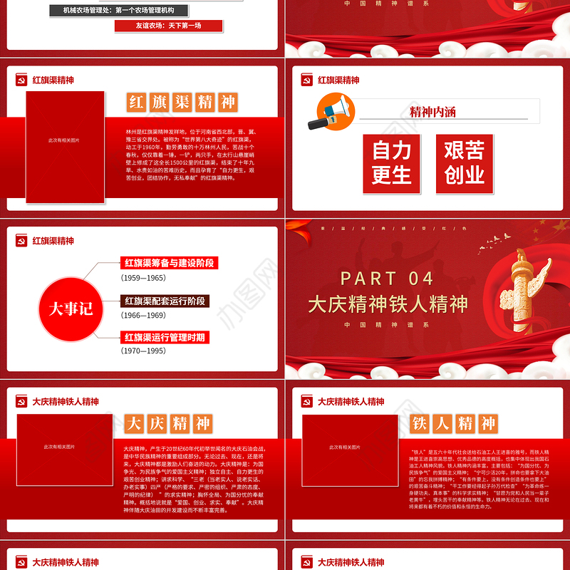 中国精神谱系PPT党政风社会主义革命和建设时期传承百年精神谱系凝聚奋进力量党课课件
