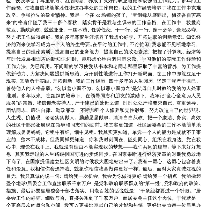 支部书记任职演讲