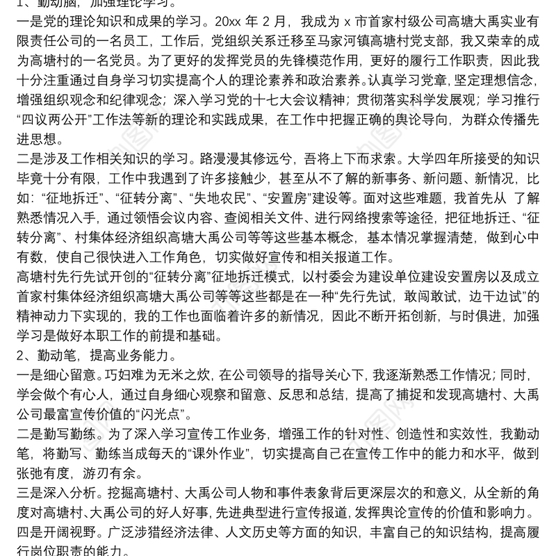 2021关于行政个人年终工作总结范文