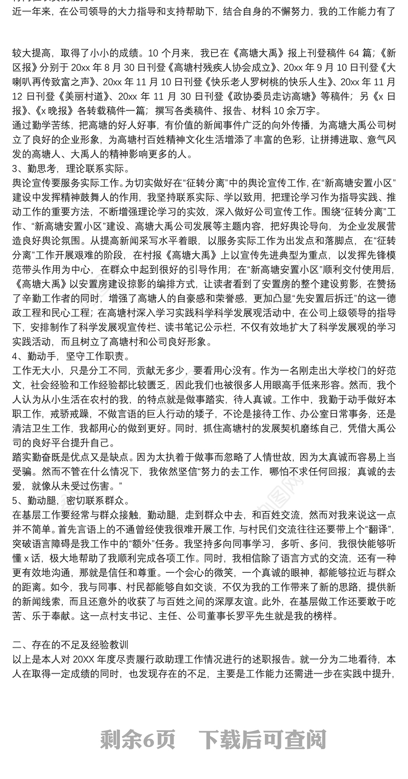 2021关于行政个人年终工作总结范文