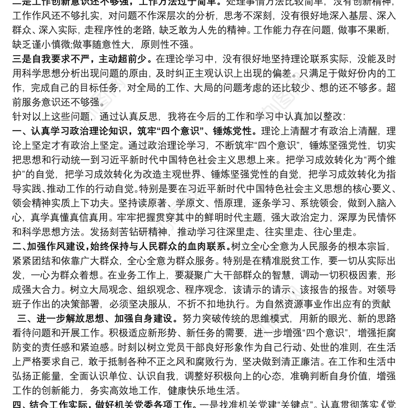 正风肃纪整顿教育学习心得体会叁篇