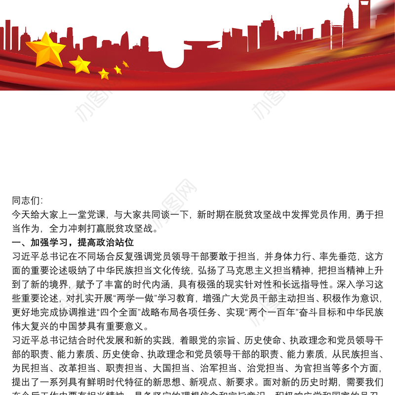 2019-20xx年最新党课讲稿 党课讲稿 主动作为3篇