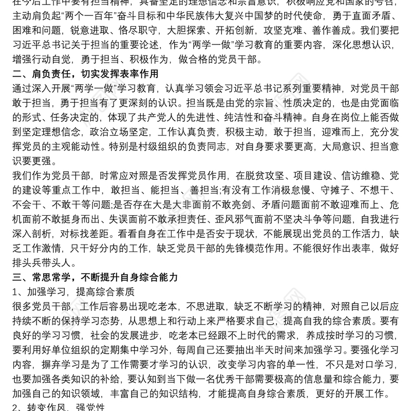 2019-20xx年最新党课讲稿 党课讲稿 主动作为3篇