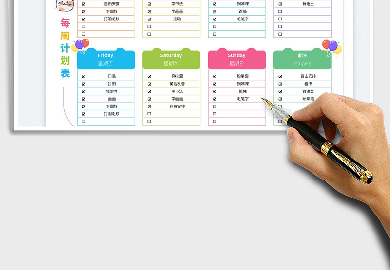 2023每周计划表免费下载