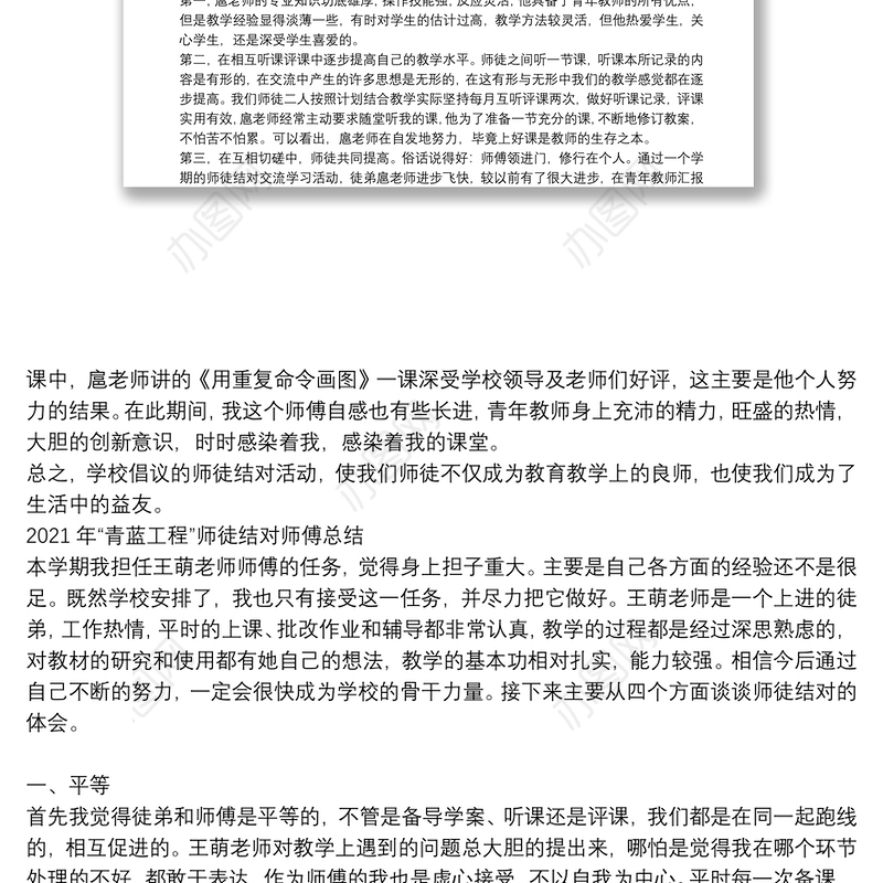 2021年“青蓝工程”师徒结对师傅总结