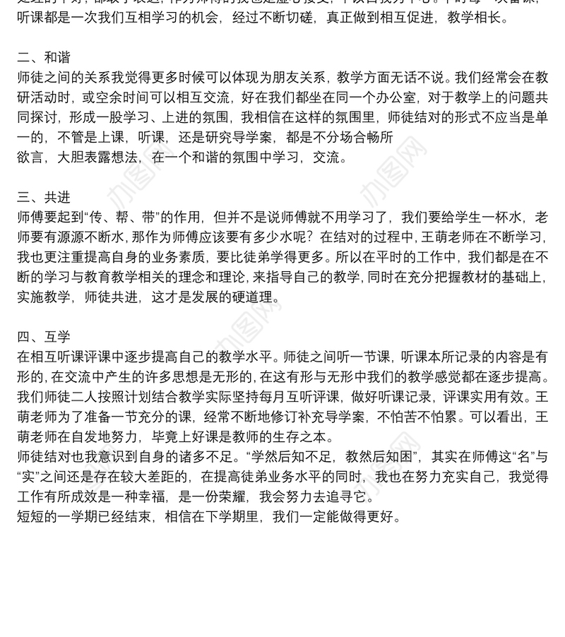 2021年“青蓝工程”师徒结对师傅总结