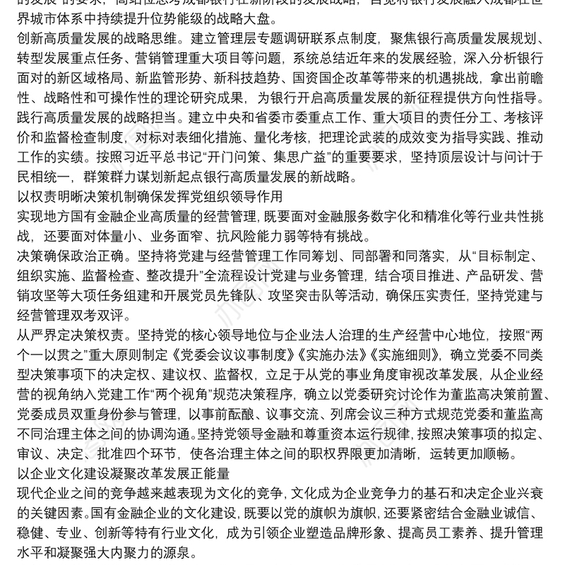 党建引领银行业务发展党建座谈发言_浅谈党建引领银行业务发展9篇