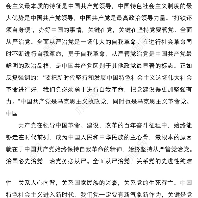 全面从严治党主题党课讲稿