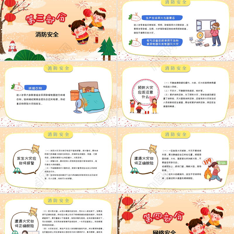学生冬季安全教育知识PPT卡通风格中小学生冬季寒假安全教育主题班会