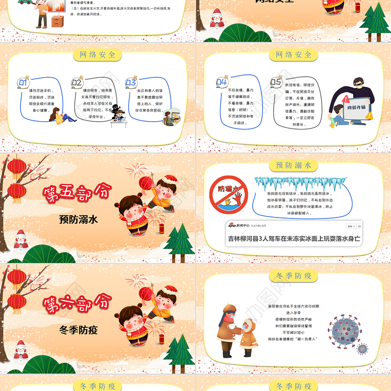 学生冬季安全教育知识PPT卡通风格中小学生冬季寒假安全教育主题班会