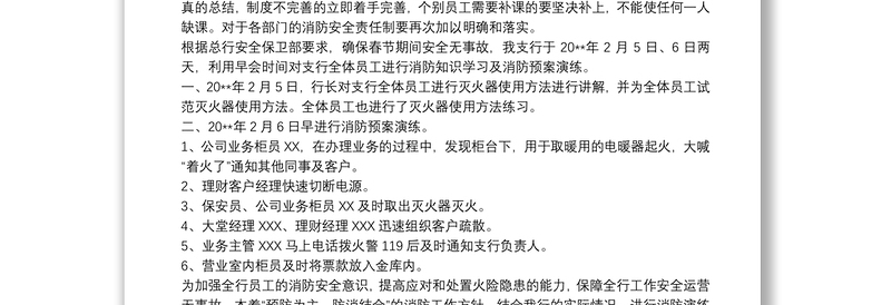 银行消防应急演练方案 银行消防应急演练过程3篇