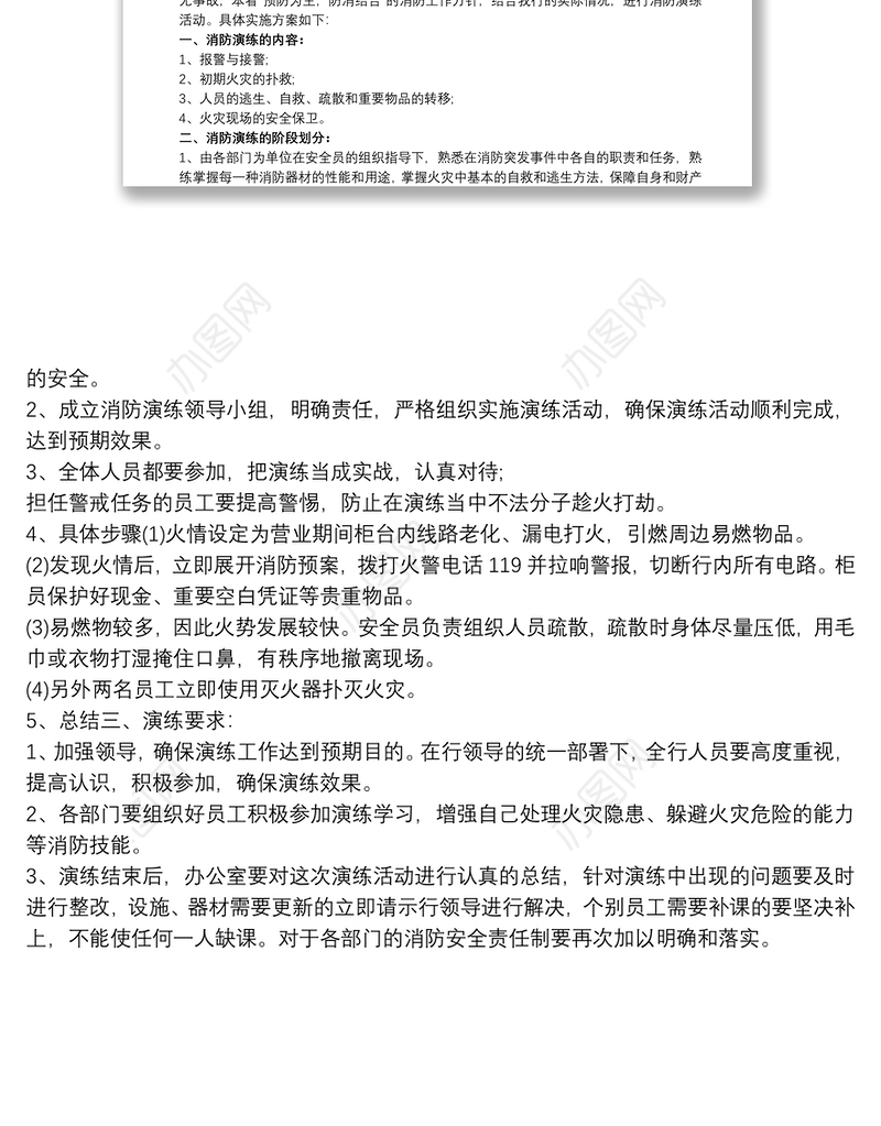 银行消防应急演练方案 银行消防应急演练过程3篇