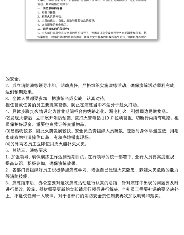 银行消防应急演练方案 银行消防应急演练过程3篇