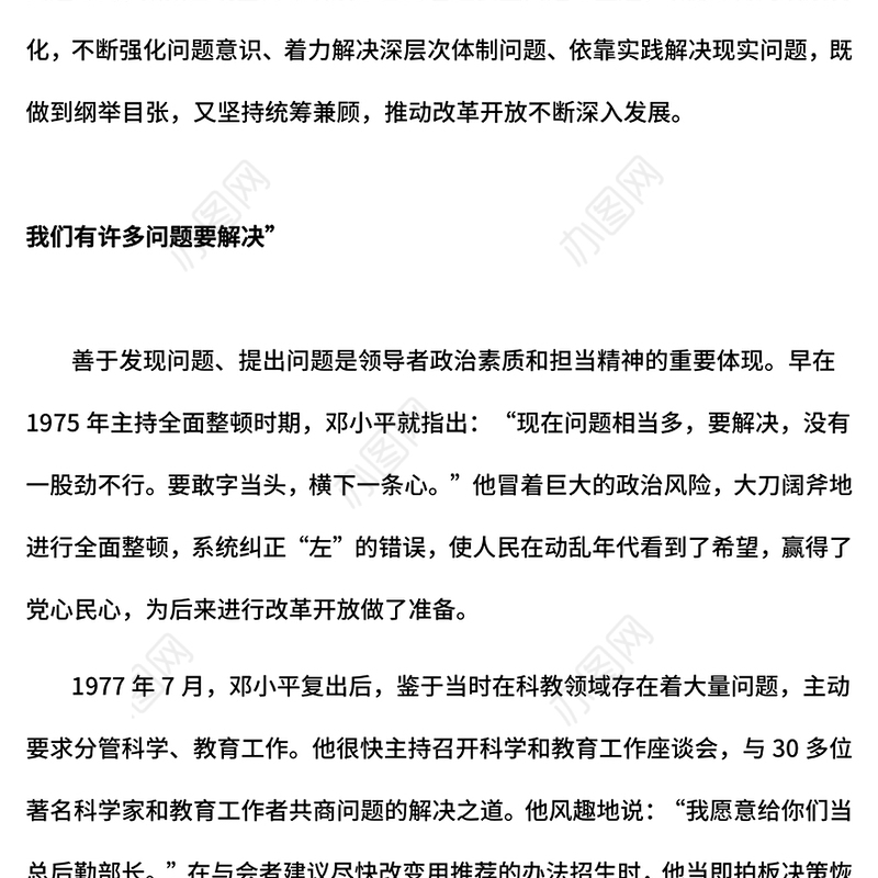 改革故事PPT简洁风邓小平如何坚持问题导向推进改革开放课件(讲稿)