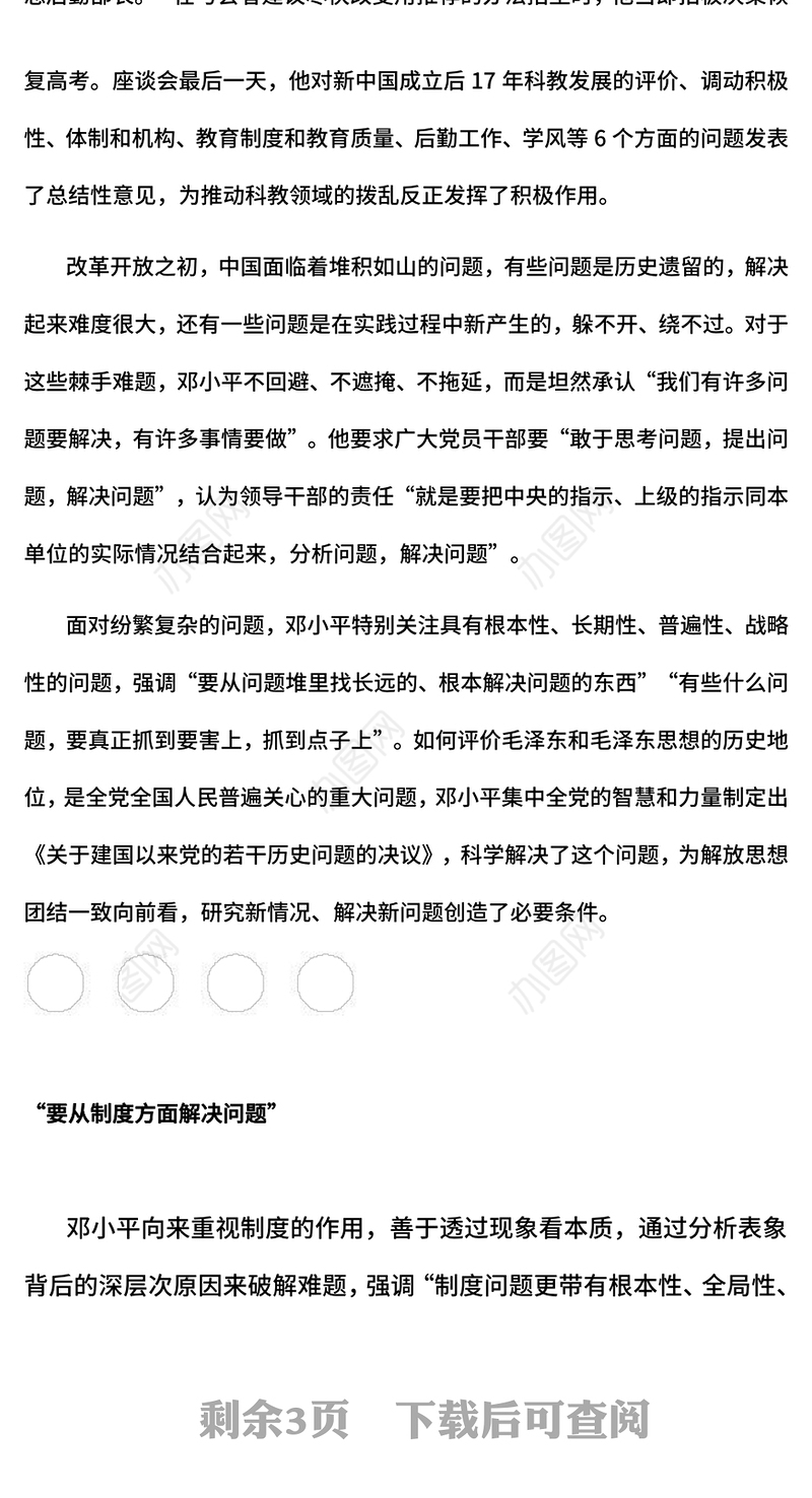 改革故事PPT简洁风邓小平如何坚持问题导向推进改革开放课件(讲稿)