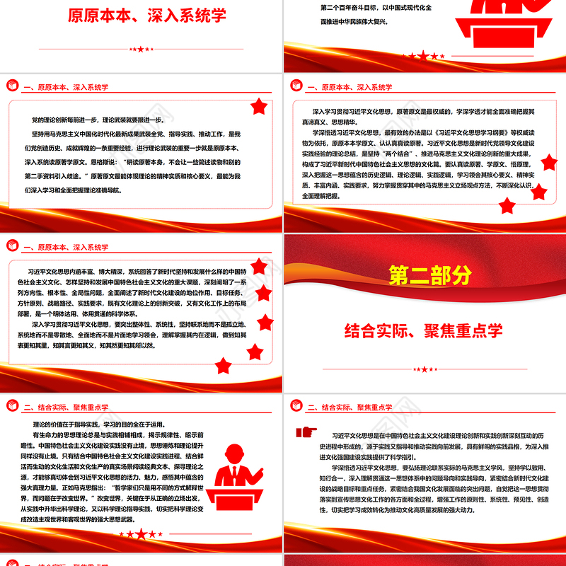 2025学深悟透习近平文化思想的着力点ppt大气华美贯彻领会习近平先进文化思想专题课件