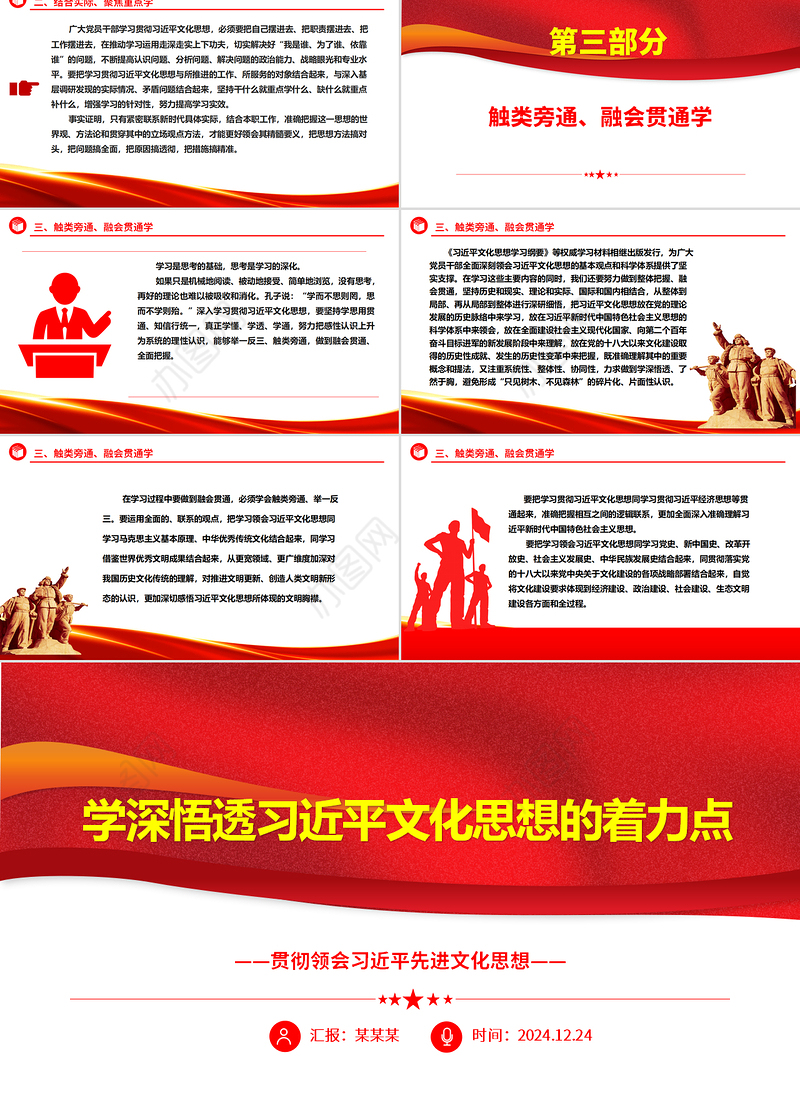 2025学深悟透习近平文化思想的着力点ppt大气华美贯彻领会习近平先进文化思想专题课件