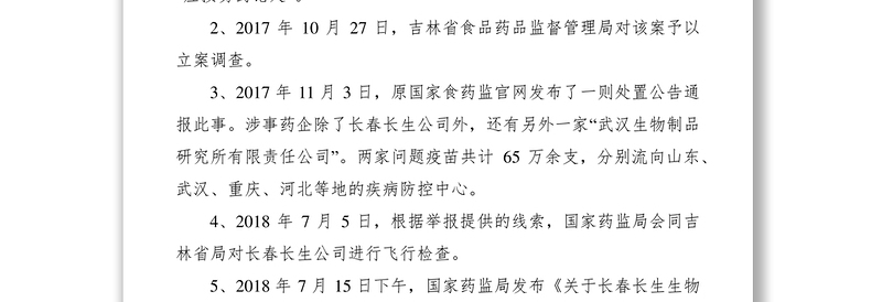 2021关于加强对疫苗监管的建言献策原创六篇