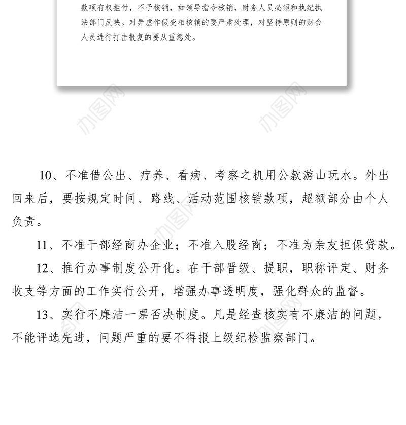 2021党员干部廉洁自律制度