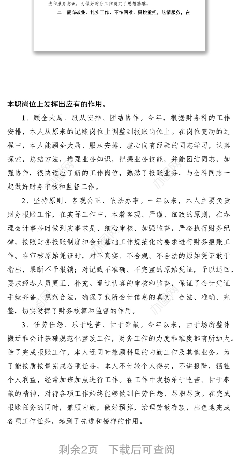 2021财务人员个人年终工作总结