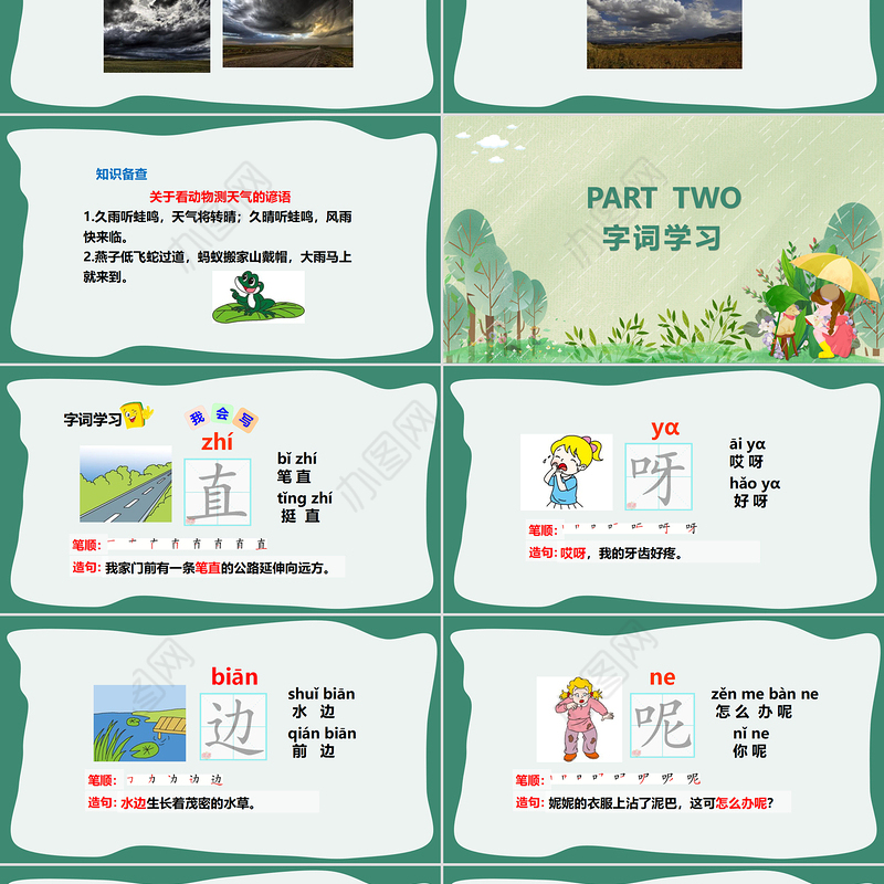 2022要下雨了PPT清新手绘风课文第14课小学一年级语文下册部编人教版教学课件