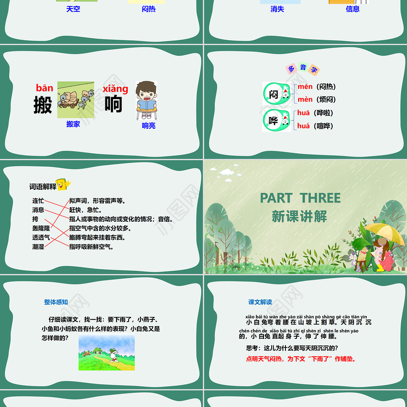 2022要下雨了PPT清新手绘风课文第14课小学一年级语文下册部编人教版教学课件