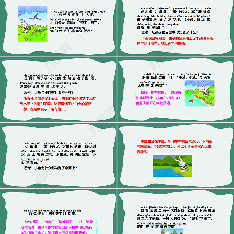 2022要下雨了PPT清新手绘风课文第14课小学一年级语文下册部编人教版教学课件