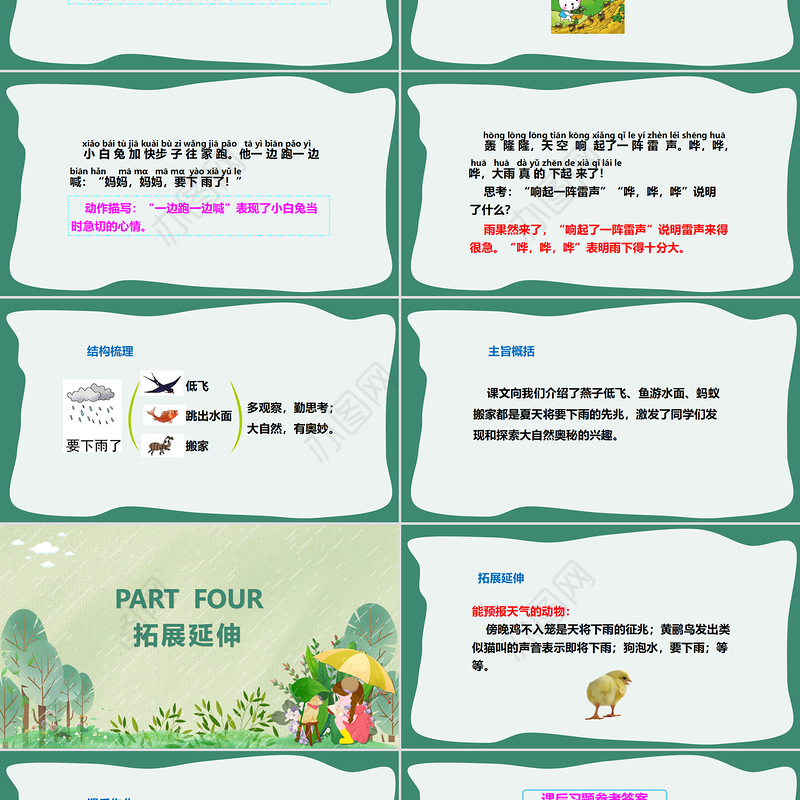 2022要下雨了PPT清新手绘风课文第14课小学一年级语文下册部编人教版教学课件