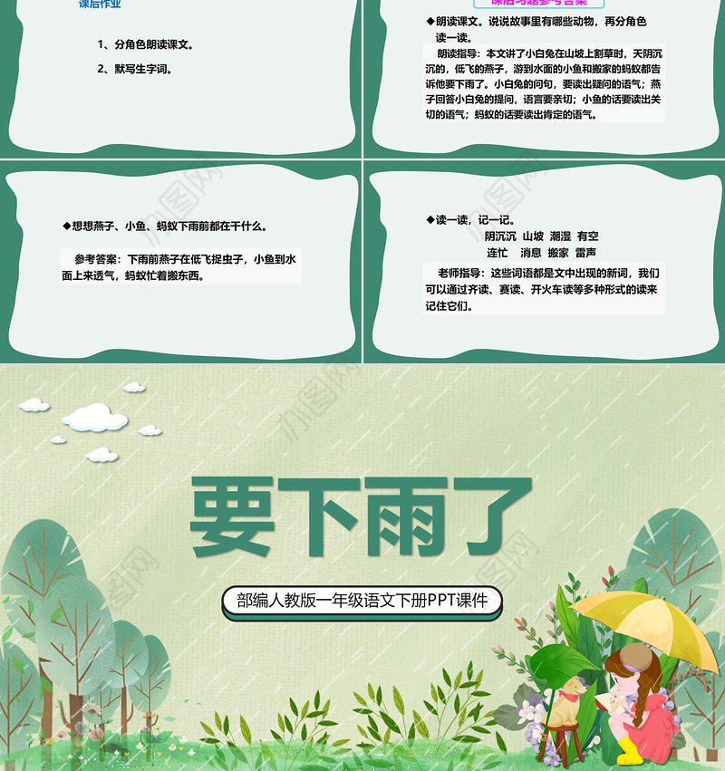 2022要下雨了PPT清新手绘风课文第14课小学一年级语文下册部编人教版教学课件