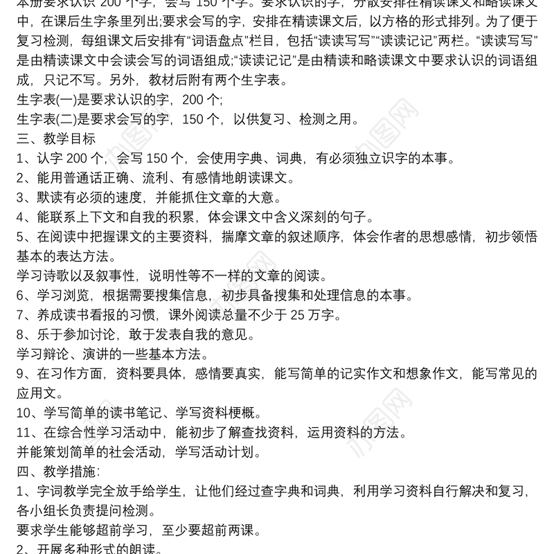 小学语文教学工作计划