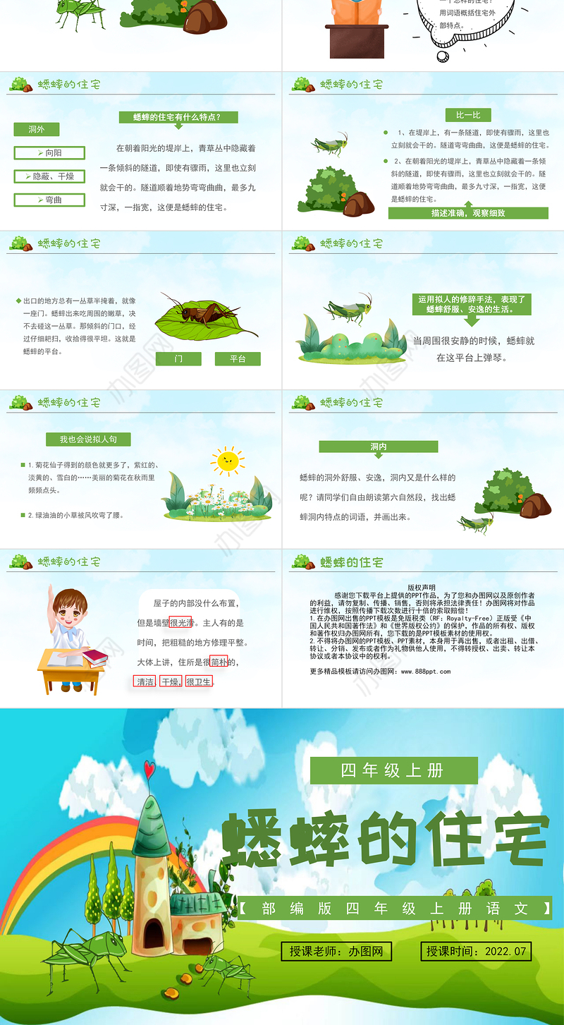 2022蟋蟀的住宅PPT第11课小学四年级语文上册部编人教版教学课件