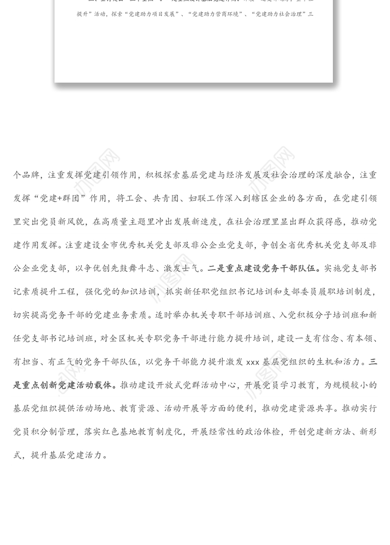 2022年党建工作谋划汇报材料