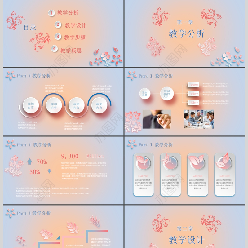 清新淡雅微粒体小花教学设计动态PPT模板