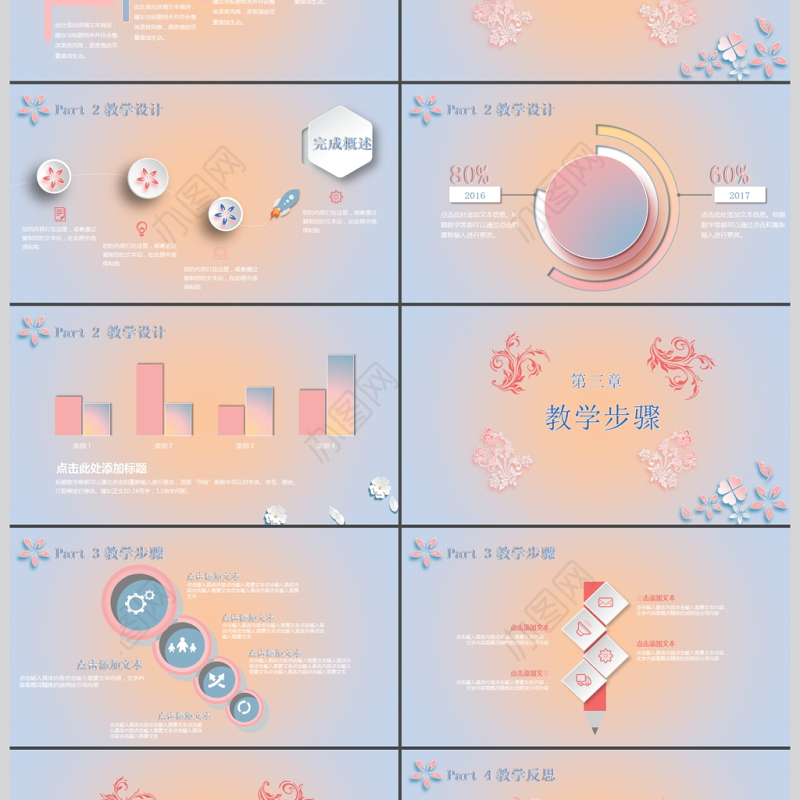 清新淡雅微粒体小花教学设计动态PPT模板