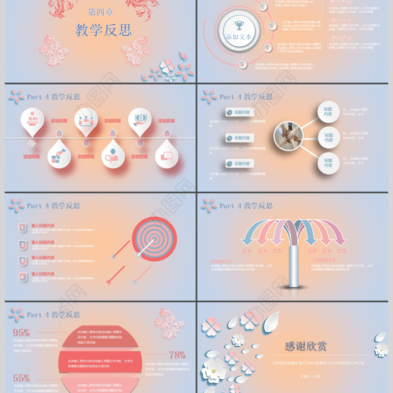 清新淡雅微粒体小花教学设计动态PPT模板