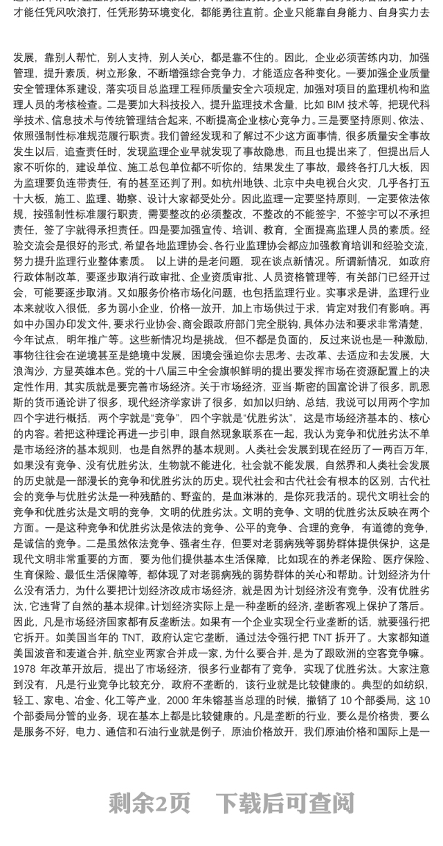 中国建设监理协会郭允冲会长：在建设工程项目管理经验交流会上的讲话