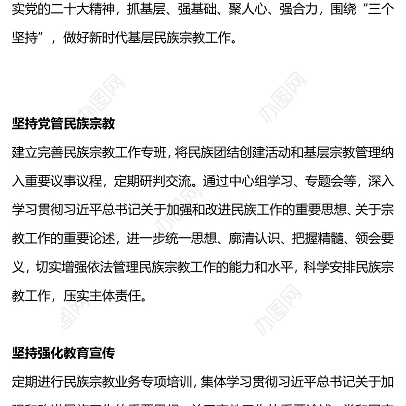 2024“三个坚持”做好基层民族宗教工作PPT党政风乡镇民族工作微党课(讲稿)