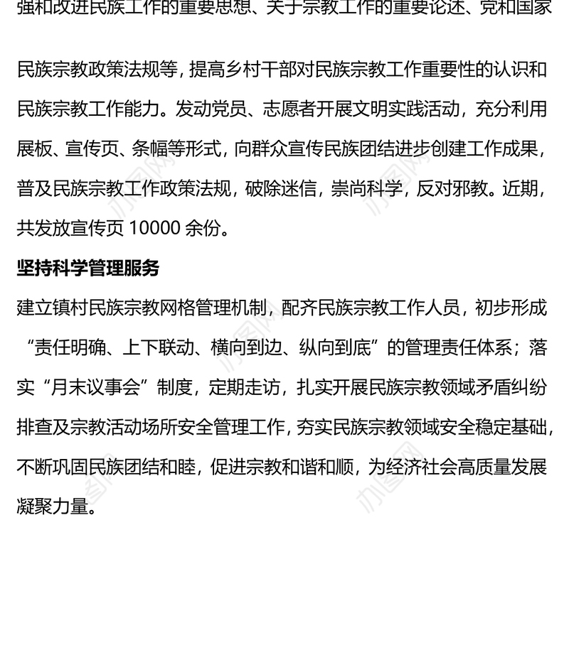 2024“三个坚持”做好基层民族宗教工作PPT党政风乡镇民族工作微党课(讲稿)