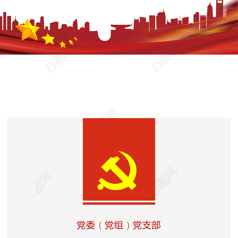 2021年党委党组党支部党建工作汇报工作报告述职报告