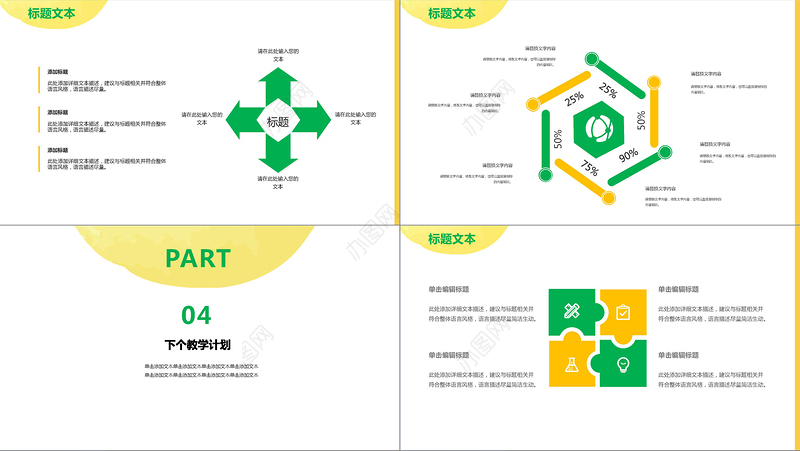 小清新风格教师年终述职ppt模板