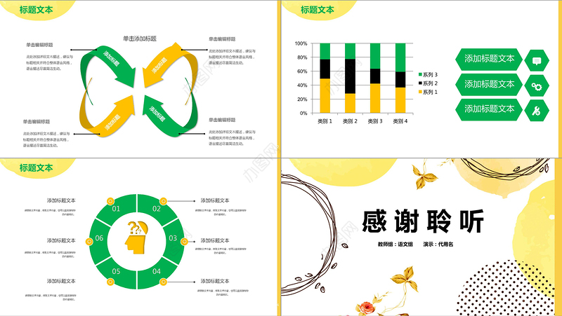 小清新风格教师年终述职ppt模板