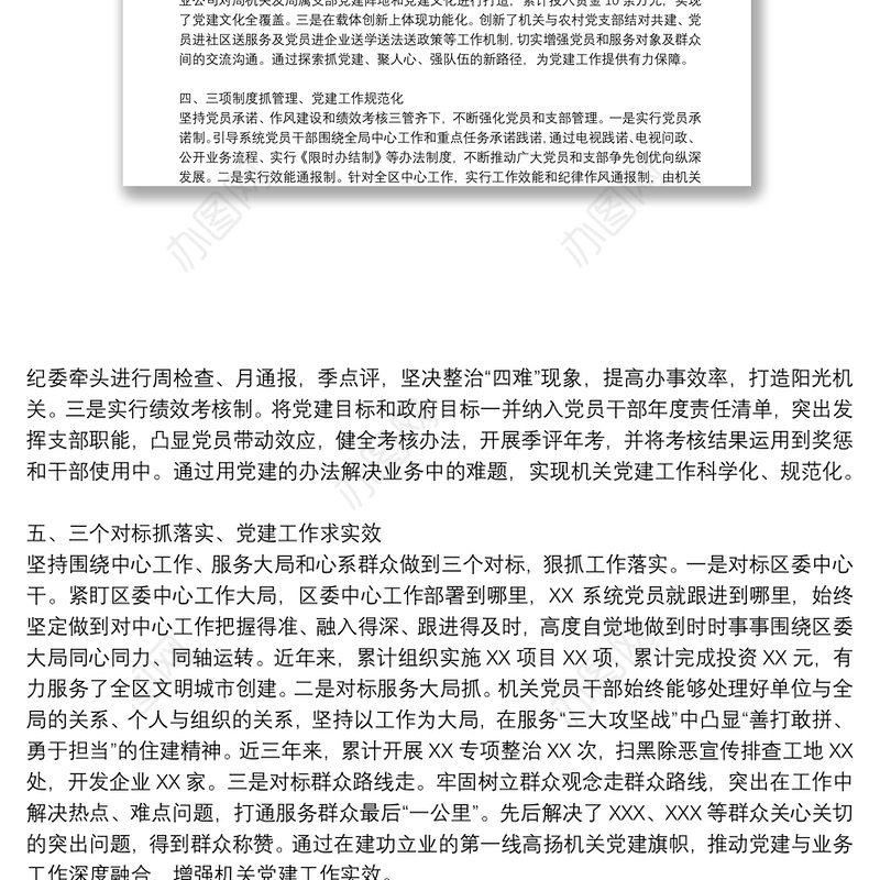 支部书记主题党课讲稿——党建引领高质量发展6篇