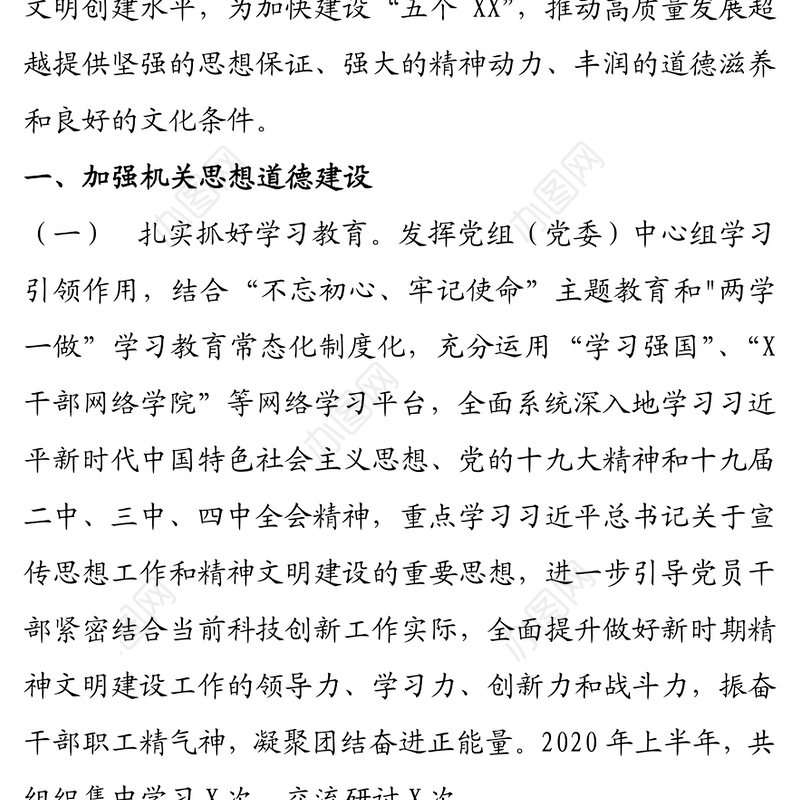 2020年精神文明创建工作总结