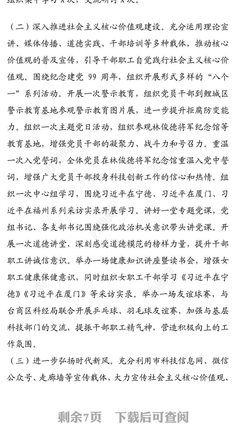 2020年精神文明创建工作总结