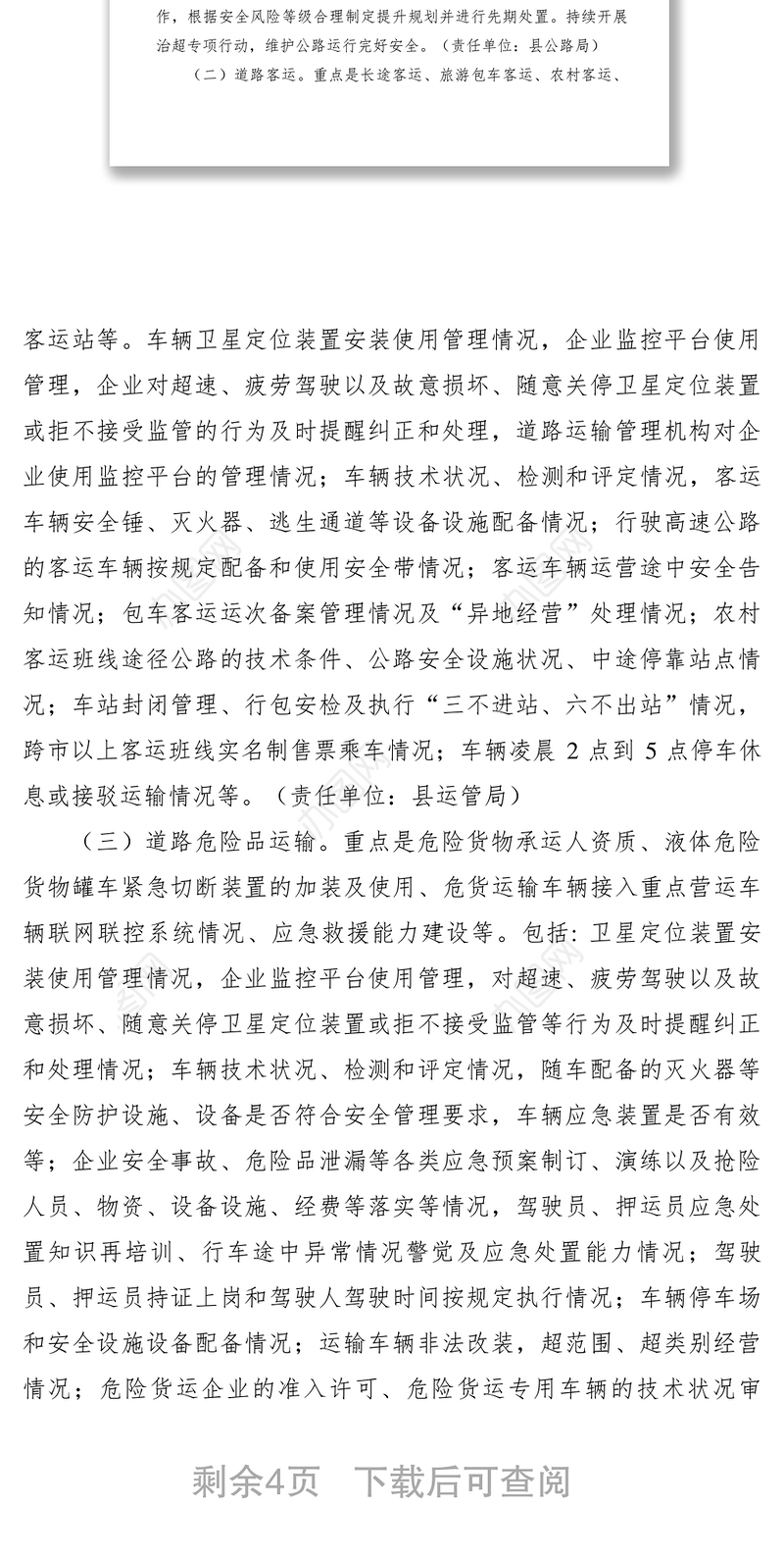 2021【工作方案】全县交通运输系统安全生产百日整治行动方案